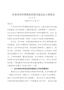 在兖州科普惠农经验交流会议上的讲话