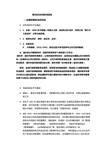 西方行政学说史 第五讲古利克和厄威克