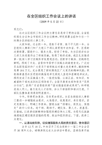 西方行政学说史3正统时期