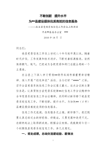 在全县党委系统信息工作会议上的讲话