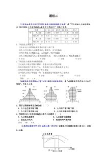 人口与环境高考试题9