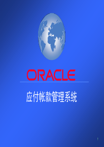 oracle-11iap培训教材