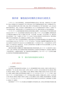 解放战争时期的吉林省行政机关