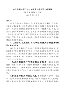 在全县廉政暨行政效能建设工作会议上的讲话