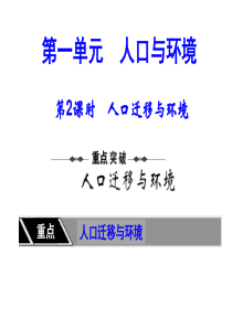 人口迁移与环境及中国的人口迁移