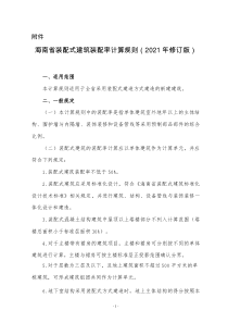 海南省装配式建筑装配率计算规则(2021年修订版)