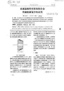 直流氩弧焊在铝及铝合金件缺陷修复中的应用