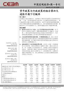 货币政策与行政政策的组合拳加大通胀中期下行概率