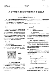 闭合磁路线圈法在磁粉检测中的应用