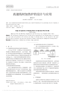 高速线材加热炉的设计与应用