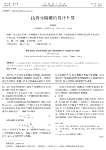 浅析分隔罐的设计计算