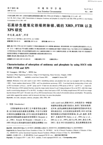 石英砂负载氧化铁吸附除锑、磷的XRD、FTIR以及XPS研究