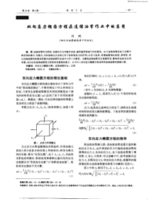 双向应力椭圆方程在连续油管作业中的应用