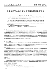 水流作用下含单个裂纹悬空输油管道数值分析