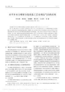 水平井水力喷射分段改造工艺在靖边气田的应用