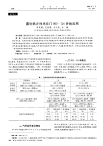 雾化钻井技术在门003-X4井的应用