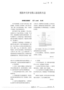 预防冲天炉出铁口冻结的方法