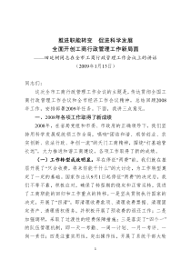 在全市工商行政管理工作会议上的讲话