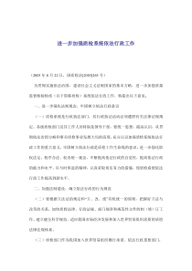 进一步加强质检系统依法行政工作(doc8)(1)