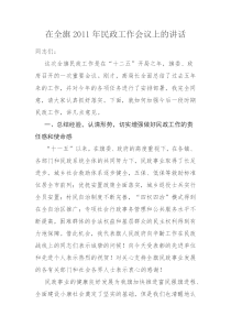 在全旗XXXX年民政工作会议上的讲话