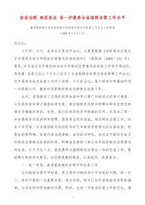 在全省国税系统税收征管专项检查工作会议上的讲话