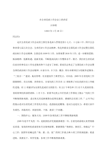 在全省民政工作会议上的讲话