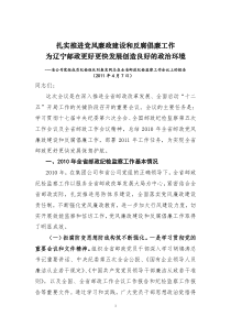 在全省邮政纪检监察工作会议上的讲话