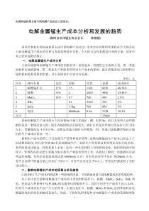 在国际锰协第五届中国电解产品会议上的发言