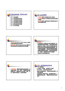 人类行为与社会环境10