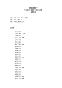 地区设施管理委员会第三次会议会议纪录