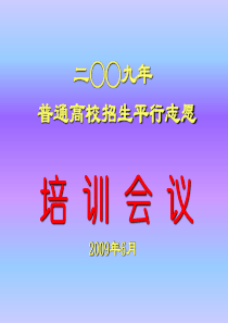 培训会议