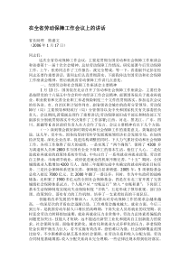 在全省劳动保障工作会议上的讲话(DOC8)(1)