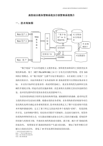 高校综合教务管理系统及行政管理系统介绍