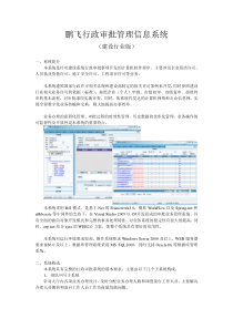 鹏飞行政审批管理信息系统