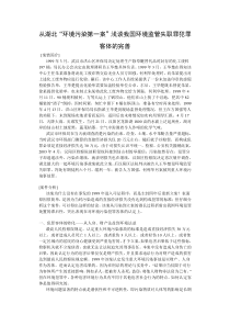 从湖北环境污染第一案浅谈我国环境监管失职罪犯罪客体的完善