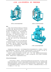 JZJ2B系列罗茨水环真空机组