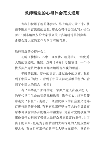 教师精选的心得体会范文通用