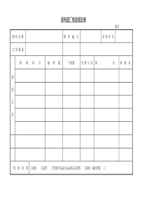 原料进厂检验报告表