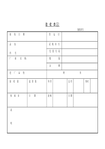 验收单(三)