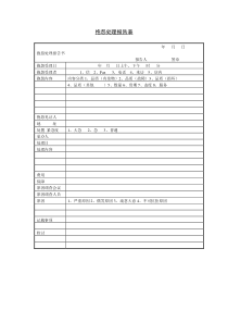 抱怨处理报告表