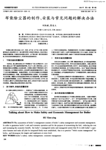 布袋除尘器的制作、安装与常见问题的解决办法