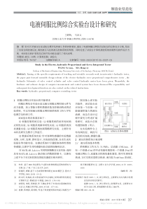 电液伺服比例综合实验台设计和研究