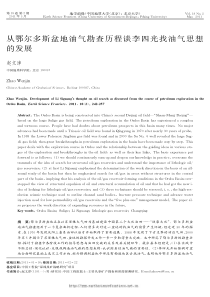 从鄂尔多斯盆地油气勘查历程谈李四光找油气思想的发展