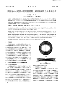 某体育中心超低水泥用量混凝土对结构耐久性的影响分析