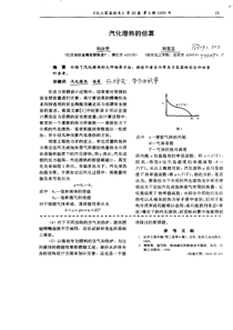 汽化潜热的估算