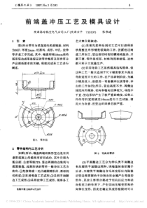 前端盖冲压工艺及模具设计