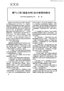 燃气工程《建造合同》会计核算的探讨