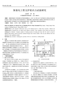 02深基坑工程支护桩内力试验研究