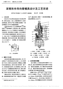 深筒形件导向管模具设计及工艺改进