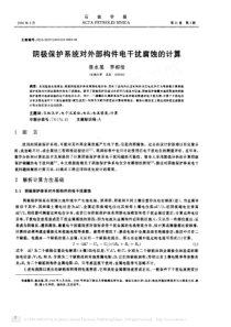 阴极保护系统对外部构件电干扰腐蚀的计算